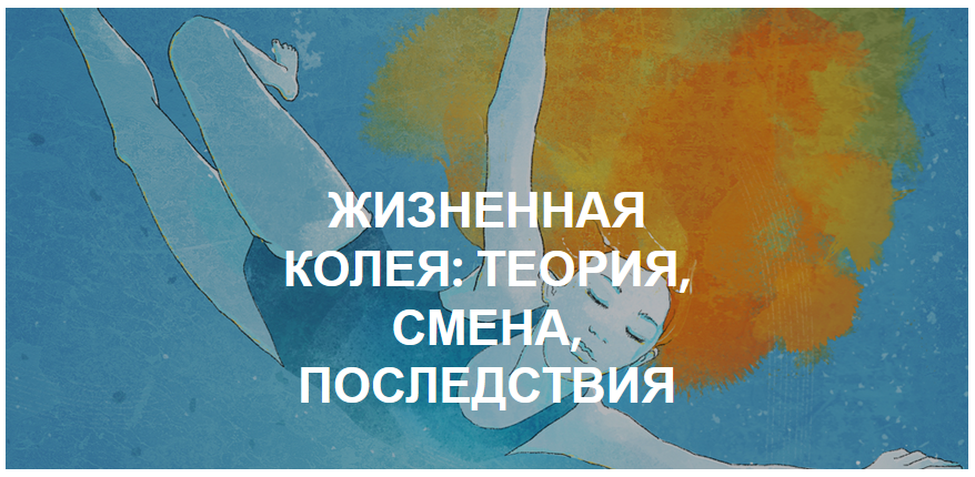 [Олеся Власова] Жизненная колея_ теория, смена, по_0.png